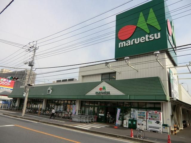 スーパー　マルエツ（スーパー）まで640m