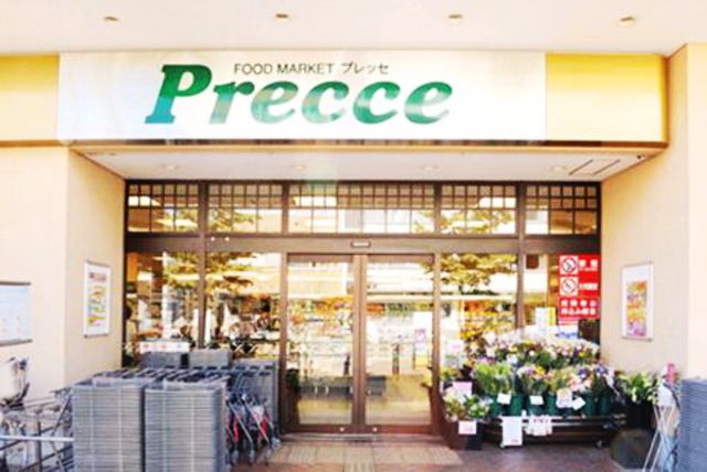 スーパー　プレッセ中目黒店（スーパー）まで540m