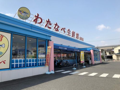 スーパー　わたなべ生鮮館 泉田店（スーパー）まで597m