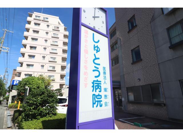 病院　医療法人燦惠会首藤病院（病院）まで544m