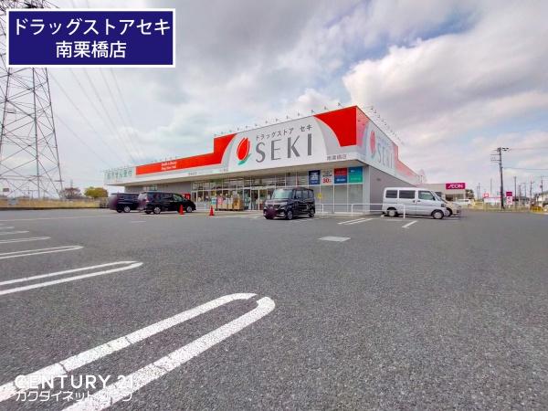 ドラックストア　ドラッグストアセキ南栗橋店（ドラッグストア）まで510m