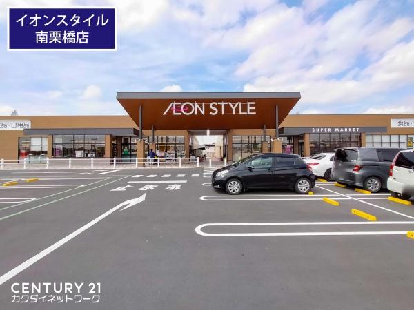 ショッピングセンター　イオンスタイル南栗橋（ショッピングセンター）まで562m