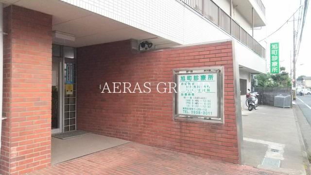 病院　旭町診療所（病院）まで553m
