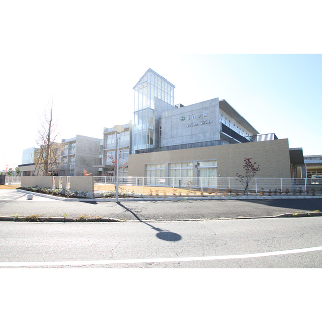 小学校　つくば市立春日学園義務教育学校（小学校）まで580m