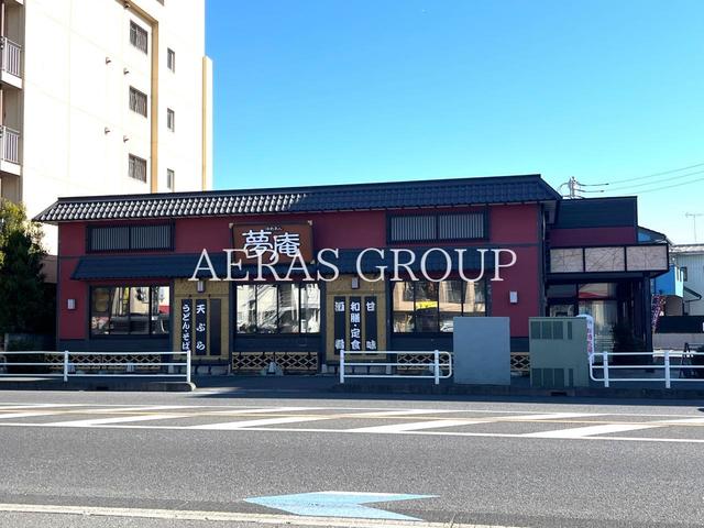 飲食店　夢庵 蕨中央店（飲食店）まで208m