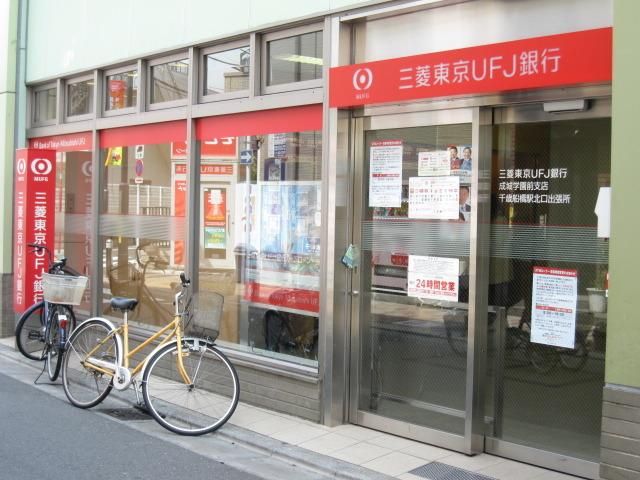 銀行　三菱UFJ銀行（銀行）まで400m