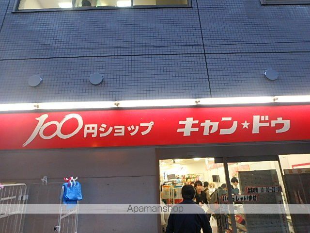 スーパー　キャンドゥ　下井草駅前店（スーパー）まで444m