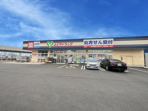 ドラックストア　よどやドラッグ高知比島店（ドラッグストア）まで292m