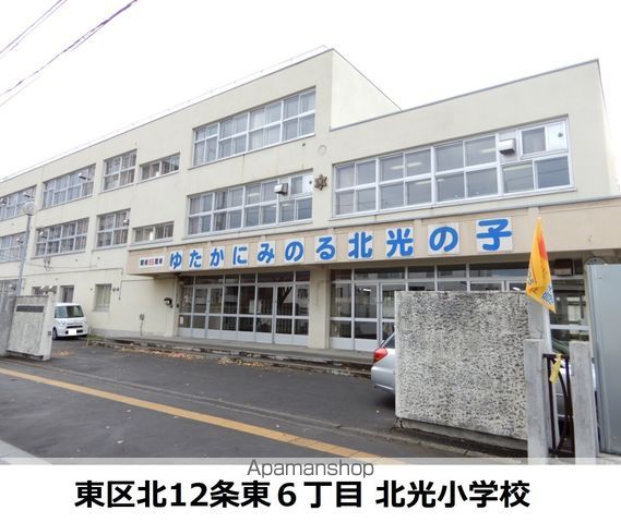 小学校　北光小学校（小学校）まで159m