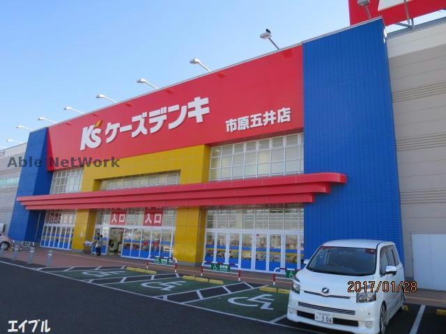 ホームセンター　ケーズデンキ市原五井店（ホームセンター）まで1661m