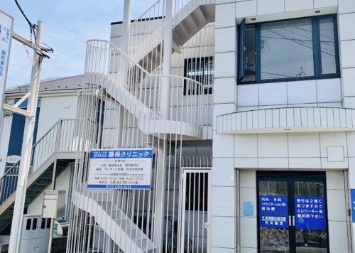 病院　藤保クリニック（病院）まで346m