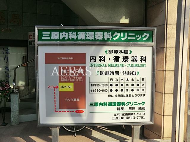 病院　三原内科循環器科クリニック（病院）まで424m