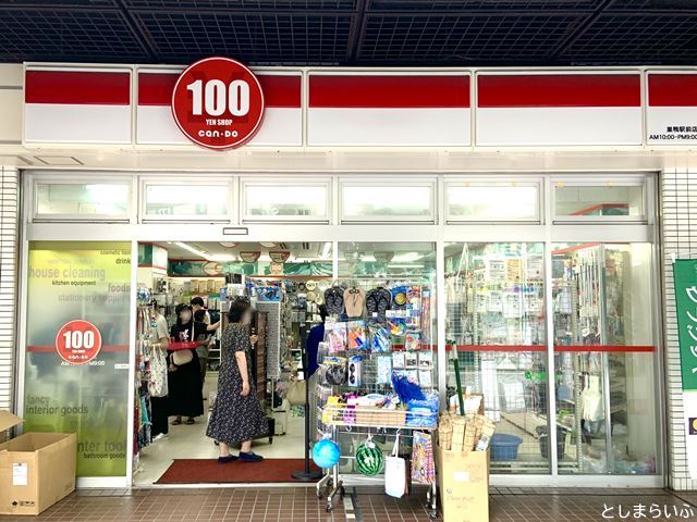 その他　キャンドゥ 巣鴨駅前店（その他）まで820m