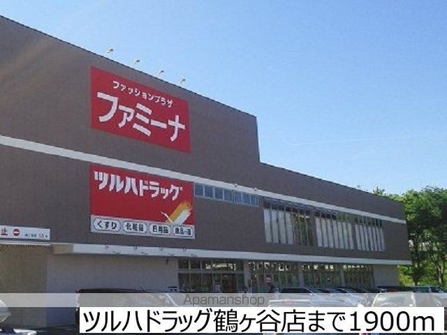 ドラックストア　ツルハドラッグ鶴ヶ谷店（ドラッグストア）まで1900m