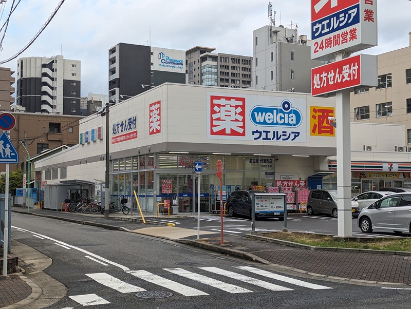 ドラックストア　ウエルシア名古屋代官町店（ドラッグストア）まで512m