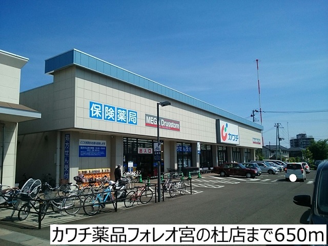 ドラックストア　カワチ薬品フォレオ宮の杜店（ドラッグストア）まで650m