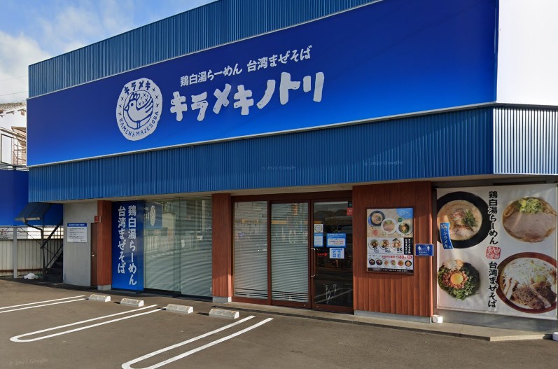 飲食店　キラメキトリ（飲食店）まで408m