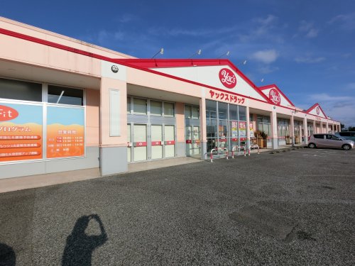 ドラックストア　ヤックスドラッグ茂原谷本（ドラッグストア）まで1883m