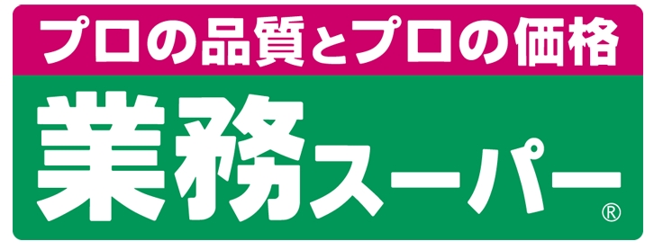 スーパー　業務スーパー博多半道橋店（スーパー）まで756m