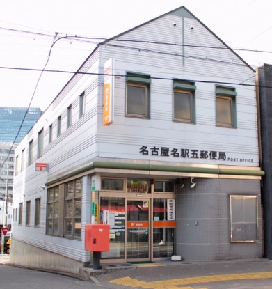 郵便局　名古屋名駅五郵便局（郵便局）まで75m