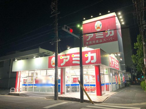 スーパー　業務用食品スーパー アミカ 大曽根店（スーパー）まで515m