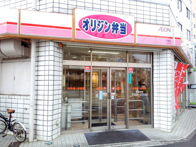 飲食店　オリジン弁当平間店（飲食店）まで737m