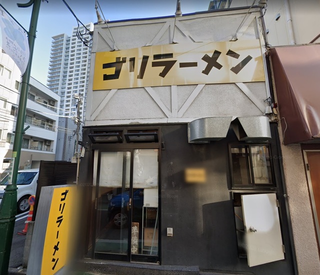 飲食店　ゴリラーメン（二郎系インスパイア）（飲食店）まで87m