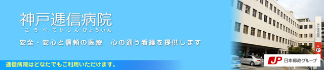 病院　神戸逓信病院（病院）まで639m