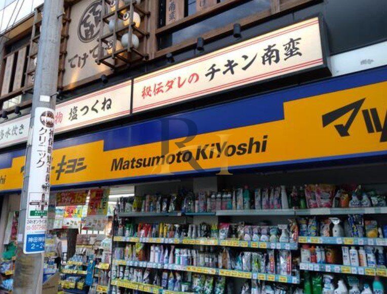 ドラックストア　マツモトキヨシ神保町店（ドラッグストア）まで260m