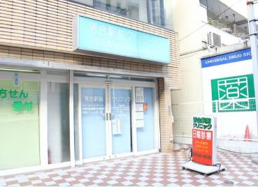 病院　落合駅前クリニック（病院）まで210m