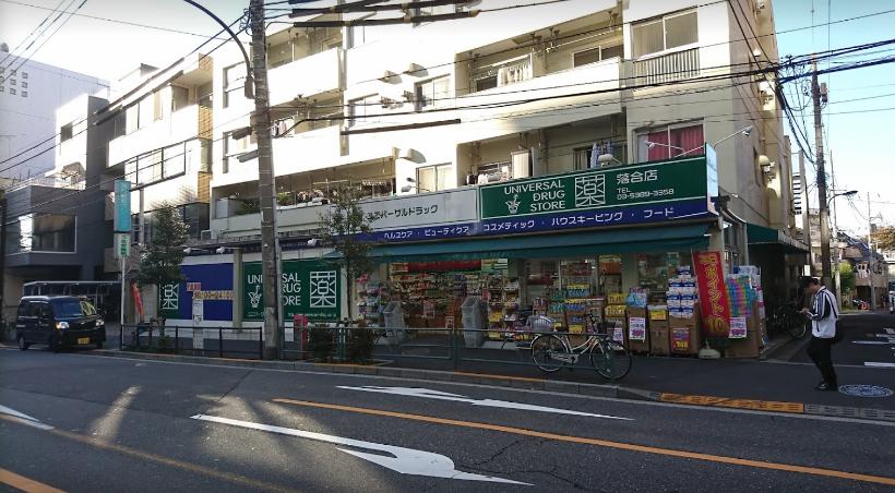ドラックストア　ユニバーサルドラッグ落合店（ドラッグストア）まで261m