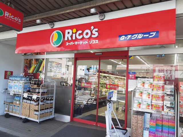 スーパー　スーパーマーケットリコス小机駅前店（スーパー）まで900m