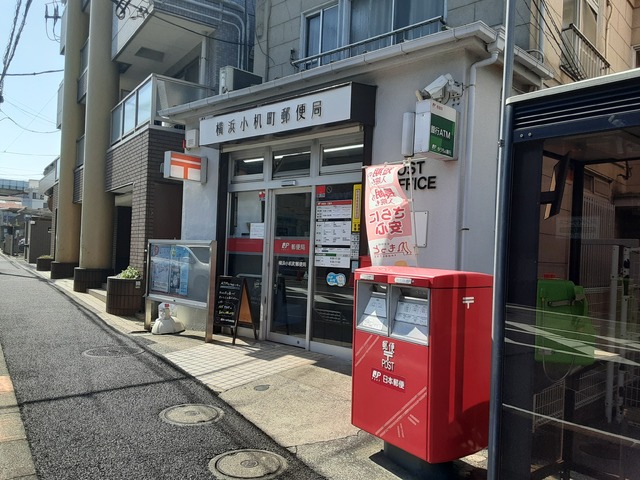 郵便局　横浜小机町郵便局（郵便局）まで500m