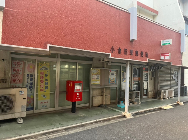 郵便局　小倉田原郵便局（郵便局）まで136m