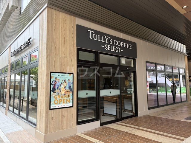 飲食店　タリーズコーヒー（飲食店）まで630m