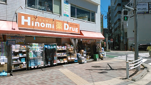 ドラックストア　ヒノミドラッグ大井三ツ又店（ドラッグストア）まで180m