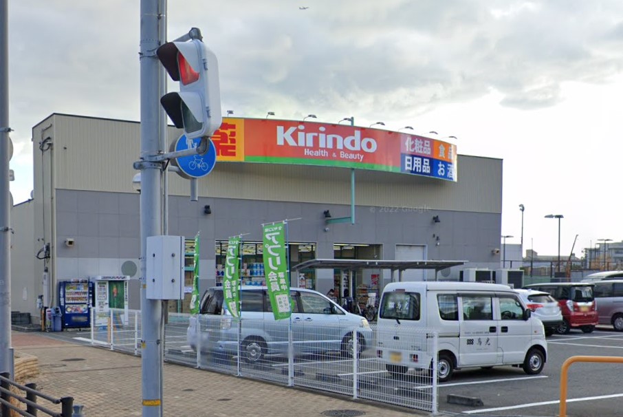 ドラックストア　キリン堂 須磨大池店（ドラッグストア）まで912m