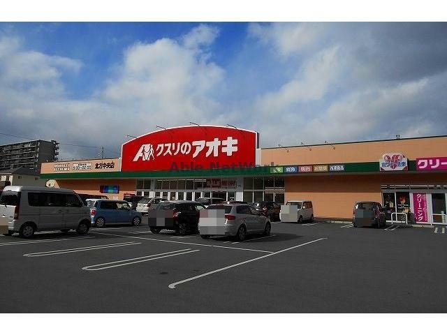 ドラックストア　クスリのアオキ北方中央店（ドラッグストア）まで1223m