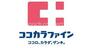 ドラックストア　ココカラファイン大井町ガーデン店（ドラッグストア）まで323m