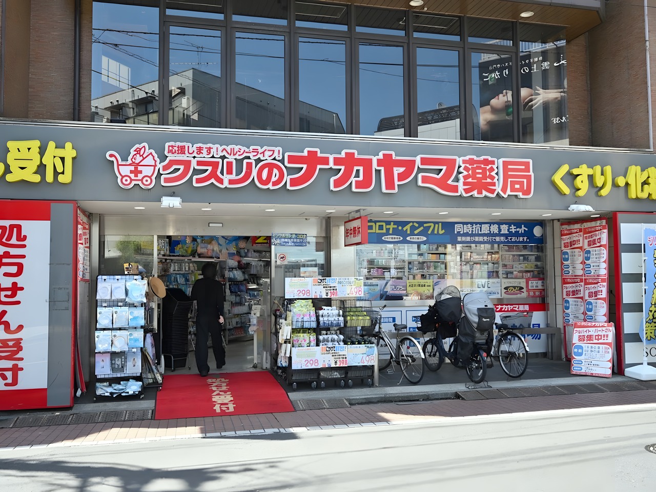 ドラックストア　クスリのナカヤマドラッグストア 千歳烏山店（ドラッグストア）まで100m