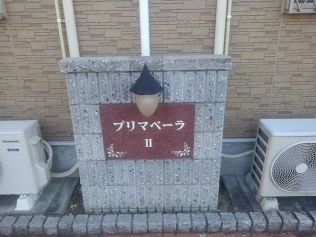 プリマベーラIIのその他写真