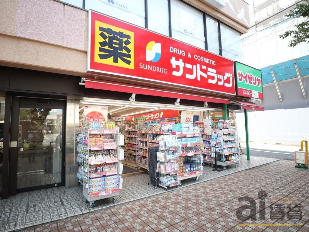 ドラックストア　サンドラッグ国立南口店（ドラッグストア）まで620m