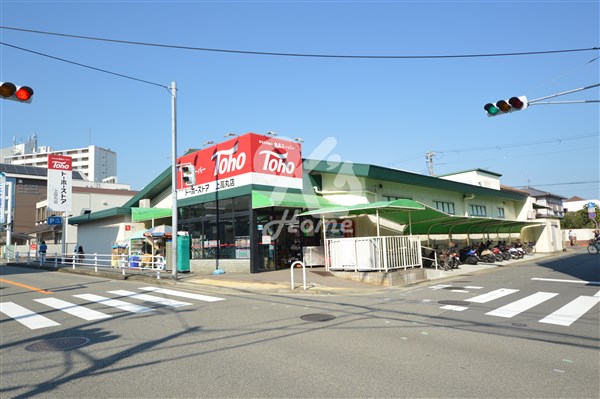 スーパー　トーホーストア 上高丸店（スーパー）まで537m