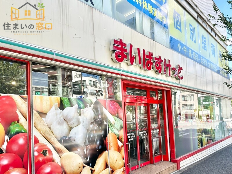 スーパー　まいばすけっと北新宿四丁目店（スーパー）まで498m