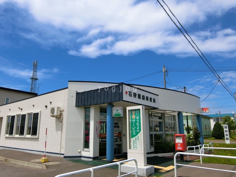 郵便局　石狩親船郵便局（郵便局）まで350m