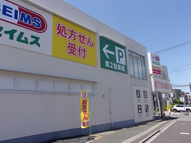 ドラックストア　ドラッグセイムス戸田笹目店（ドラッグストア）まで948m