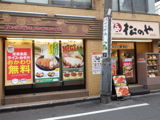 飲食店　松のや沼袋店（飲食店）まで450m