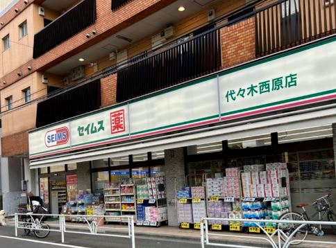 ドラックストア　ドラッグセイムス代々木西原店（ドラッグストア）まで432m