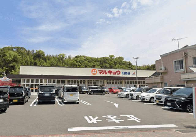 スーパー　マルキョウ日野店（スーパー）まで1393m