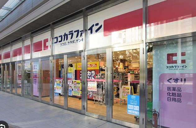 ドラックストア　ココカラファインヨークフーズ新宿富久店（ドラッグストア）まで445m